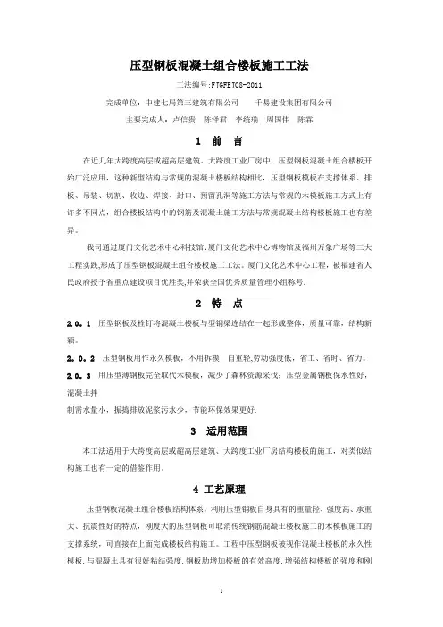 压型钢板混凝土组合楼板施工工法