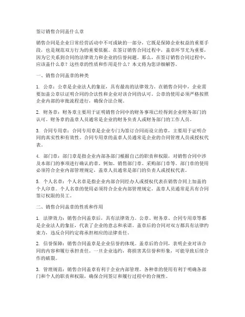 签销售合同盖什么章