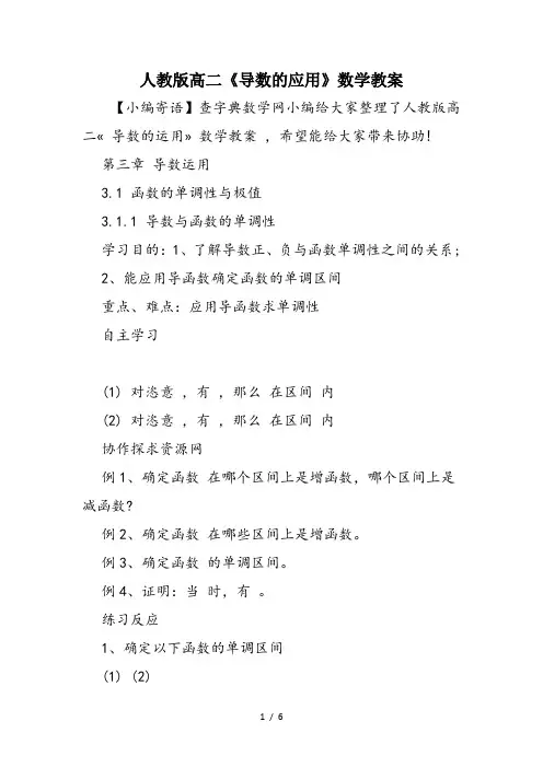 人教版高二《导数的应用》数学教案 