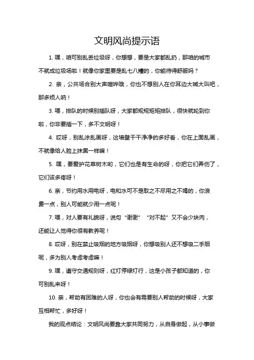 文明风尚提示语