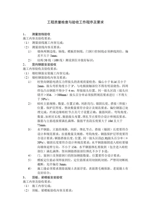 工程质量检查与验收工作程序及要求