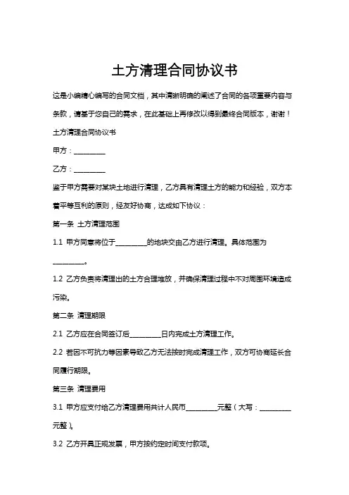 土方清理合同协议书