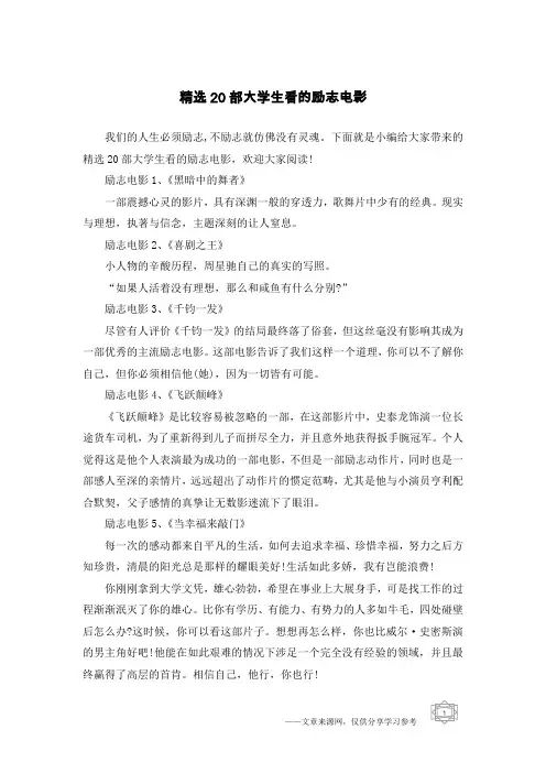 精选20部大学生看的励志电影