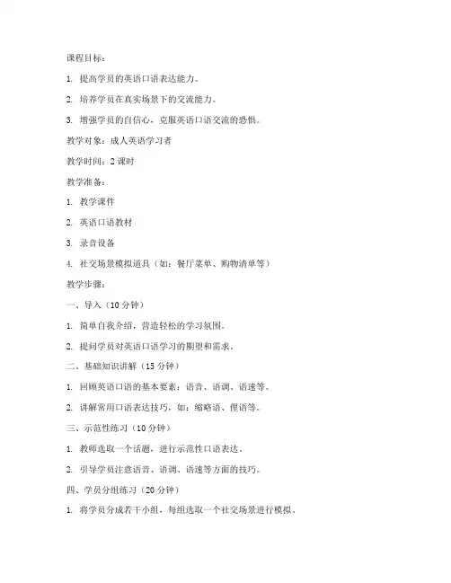 成人英语口语备课教案模板范文