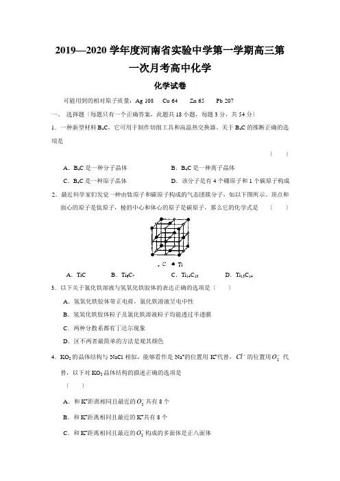 2019—2020学年度河南省实验中学第一学期高三第一次月考高中化学