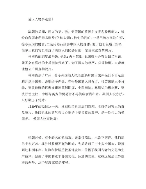 爱国人物事迹5篇