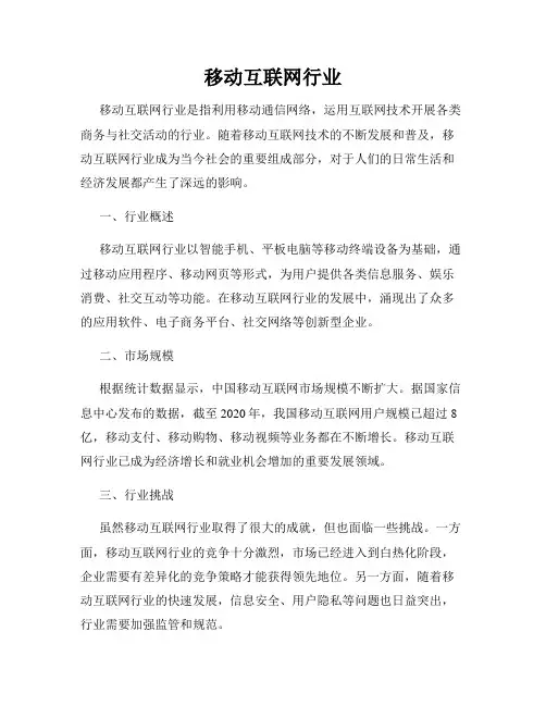 移动互联网行业