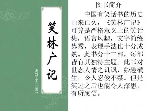 争论的故事 PPT(苏教版三年级下册)PPT课件