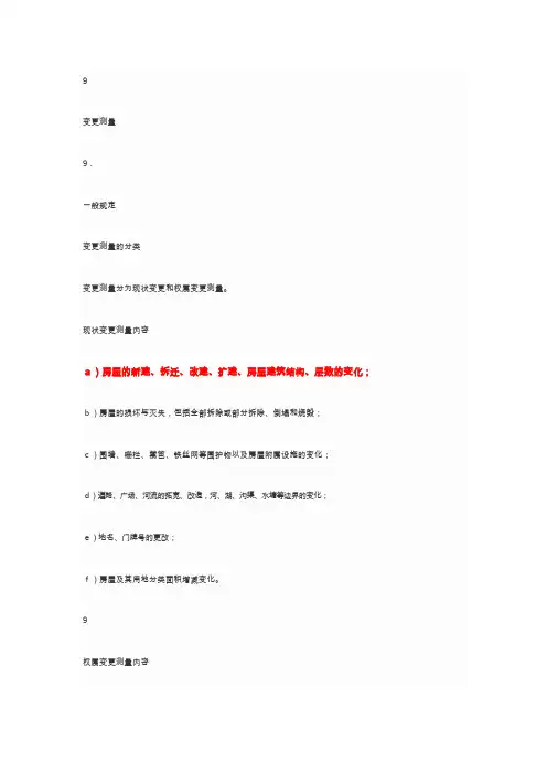房产测量规范GBT17986.1-2000(国家质量技术监督局,2000年2月22日)