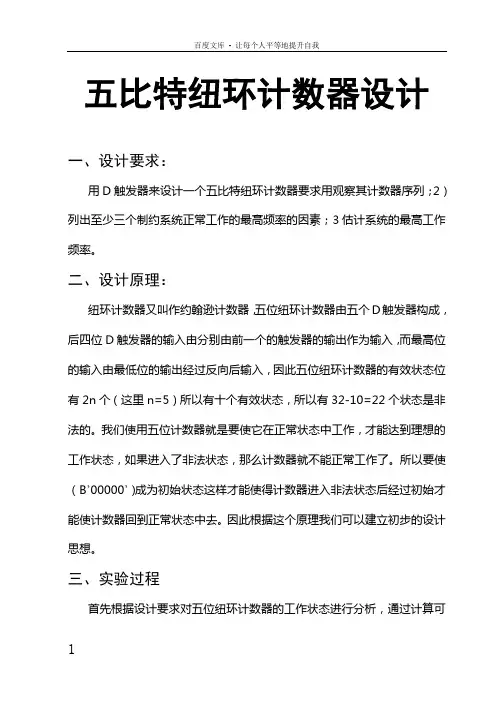 五位纽环计数器