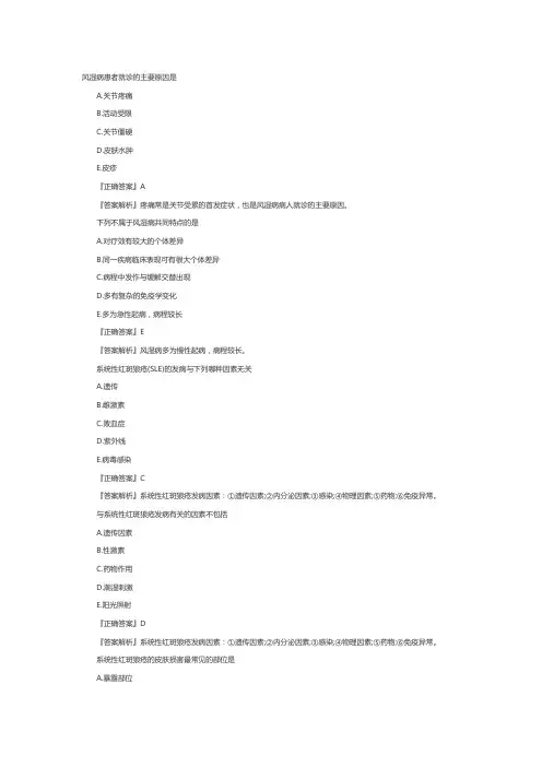 主管护师考试内科护理学例题：风湿性疾病病人