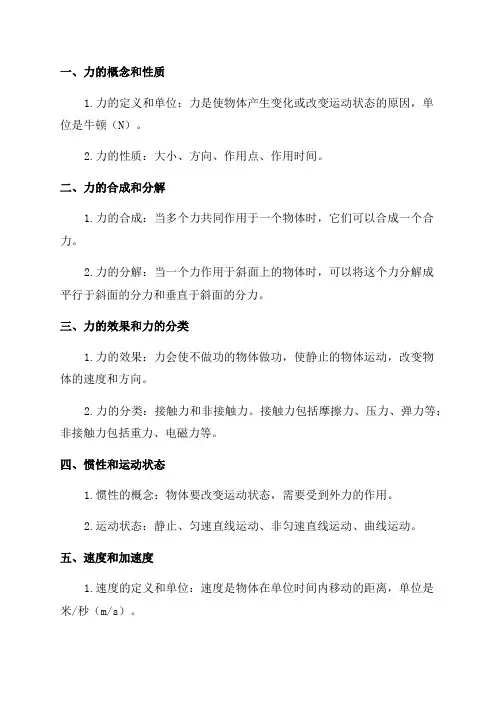 八年级物理机械运动知识点梳理