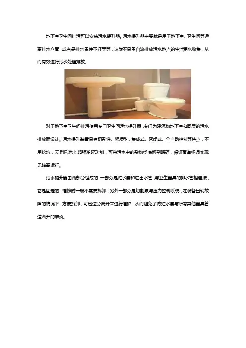 地下室卫生间怎么排污