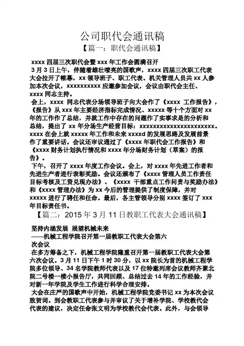 公司职代会通讯稿