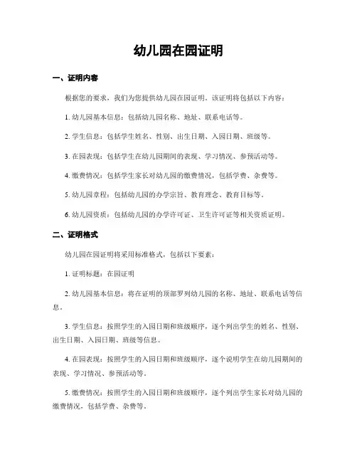 幼儿园在园证明