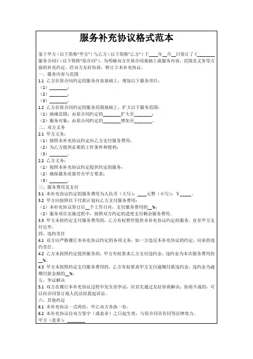 服务补充协议格式范本