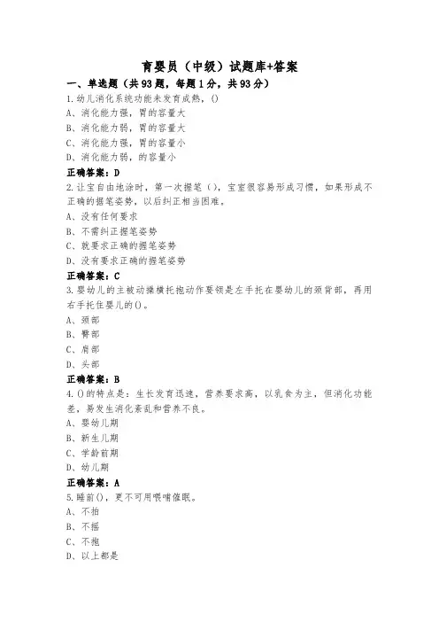 育婴员(中级)试题库+答案
