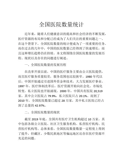 全国医院数量统计