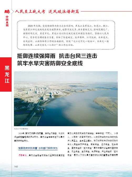 黑龙江 抵御连续强降雨 抗击台风三连击 筑牢水旱灾害防御安全底线