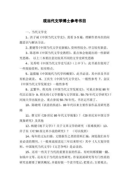 现当代文学博士参考书目
