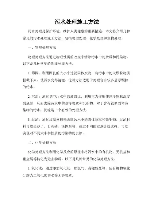 污水处理施工方法