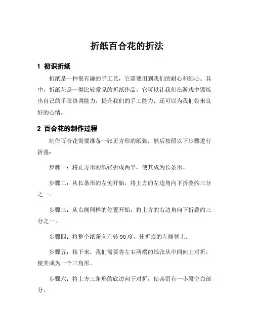 折纸百合花的折法