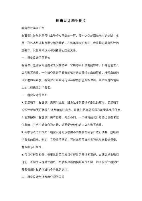 橱窗设计毕业论文