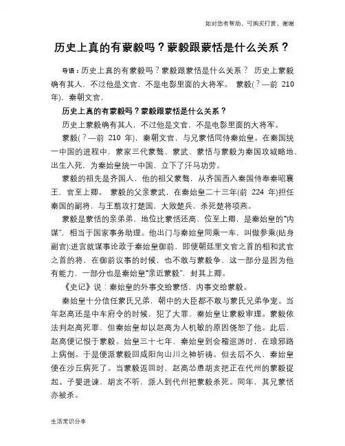 历史趣谈：历史上真的有蒙毅吗？蒙毅跟蒙恬是什么关系？