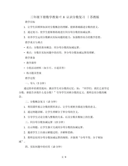 三年级下册数学教案-7.6 认识分数复习 丨苏教版 