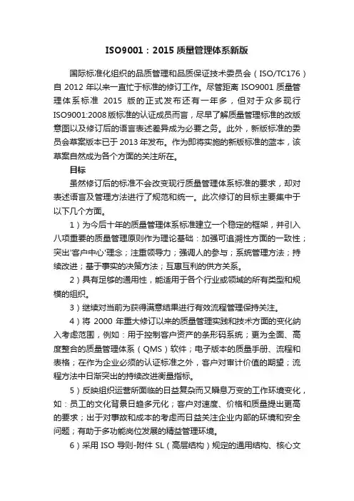 ISO9001：2015质量管理体系新版