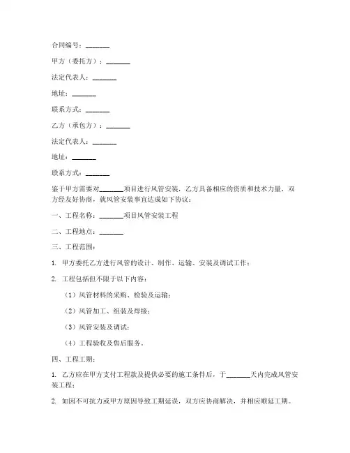 风管安装合同协议书范本最新
