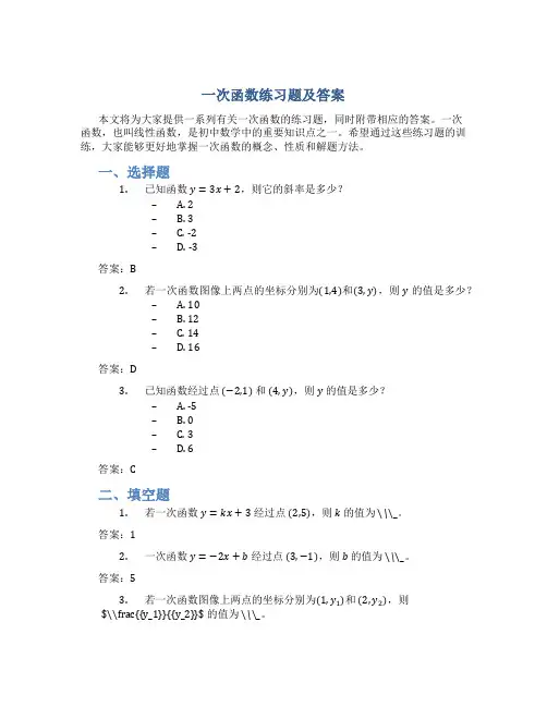 一次函数练习题及答案