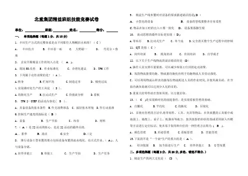 精益生产班组培训试题三答案