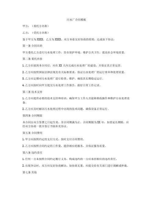 污水厂合同模板