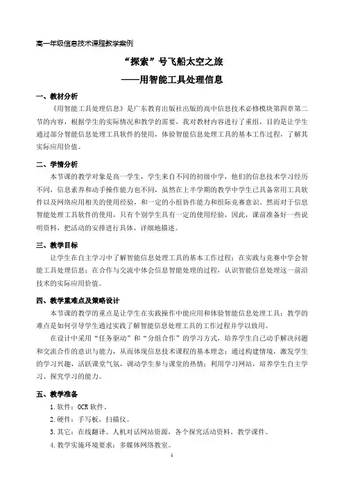 《用智能工具处理信息》案例