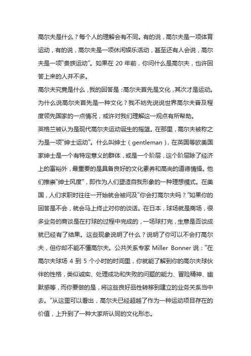高尔夫文化