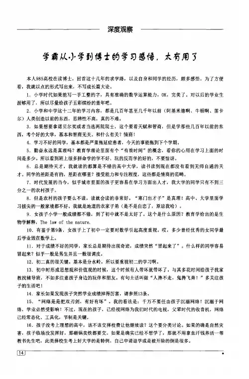 学霸从小学到博士的学习感悟,太有用了