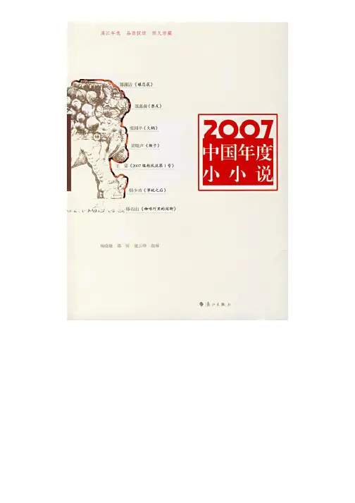 2007中国年度小小说