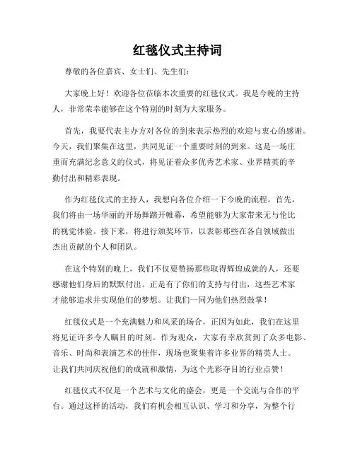红毯仪式主持词
