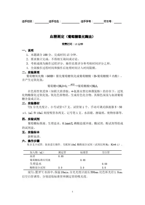 血糖测定操作步骤及评分标准