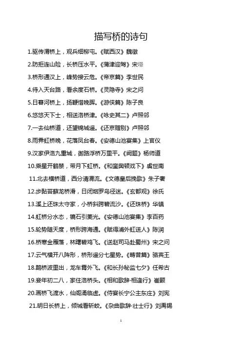 描写桥的诗句
