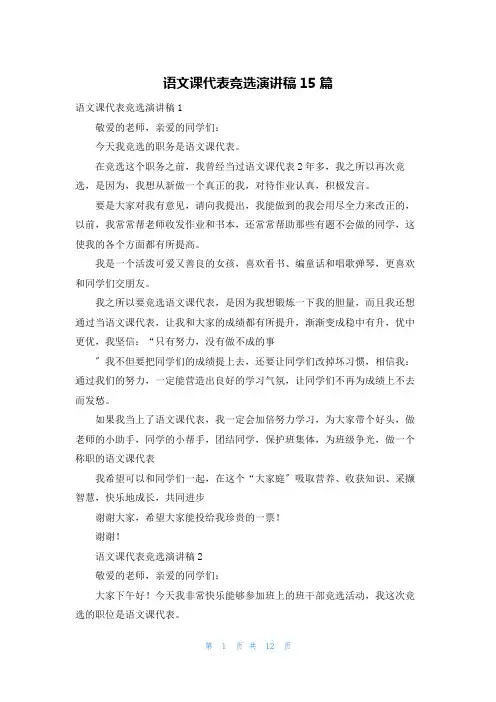 语文课代表竞选演讲稿15篇