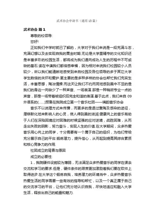 武术协会申请书（通用13篇）