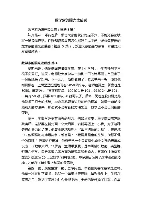 数学家的眼光读后感