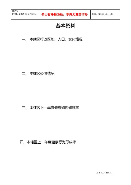 健康教育档案内容