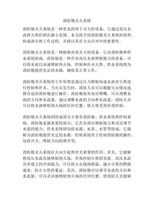 消防炮灭火系统