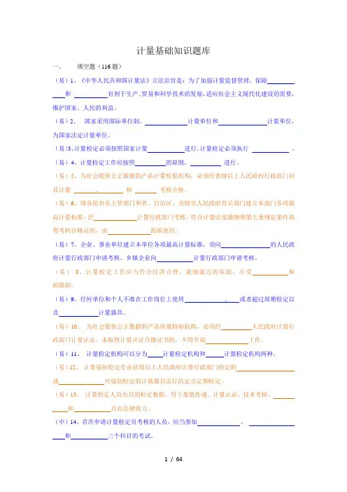 注册计量师题库(二级考前必备)