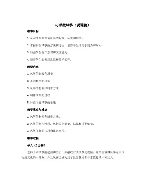 巧手做风筝(说课稿)2022-2023学年综合实践活动四年级下册