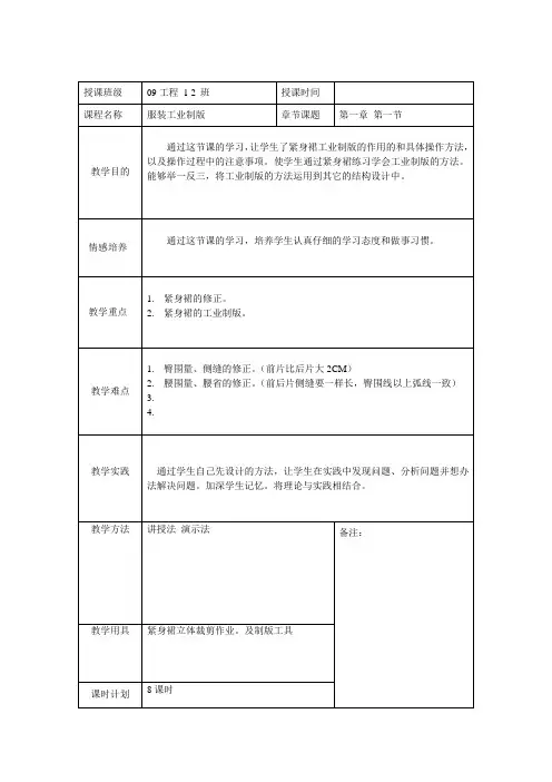 工业制版教案