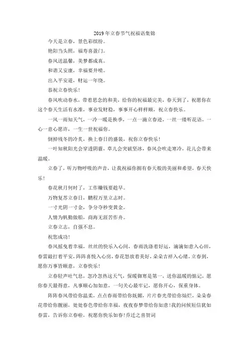 最新-2019年立春节气祝福语集锦 精品